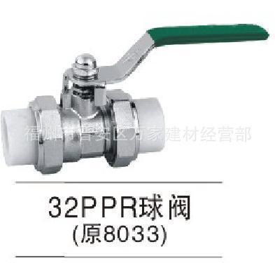 厂家直销批发 优质TTL卫浴32PPR球阀 水暖系统的核心选择